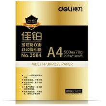 得力（deli） 3584A4 佳铂复印纸 70g 500张/包 单包装
