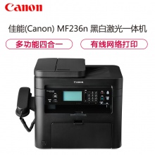佳能(Canon) imageCLASS MF236n A4幅面 黑白多功能激光一体机