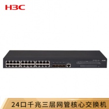华三(H3C)S5560S-28P-SI 24口千兆三层网管企业级核心网络交换机 4个千兆光口
