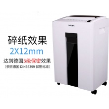 得力9953碎纸机